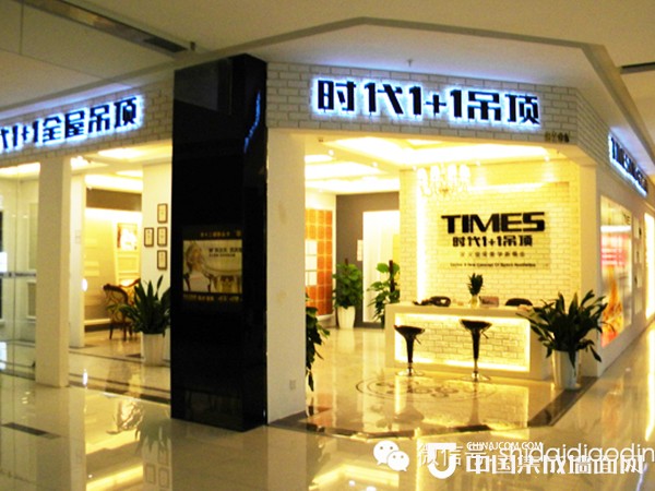 時代1+1集成吊頂加盟